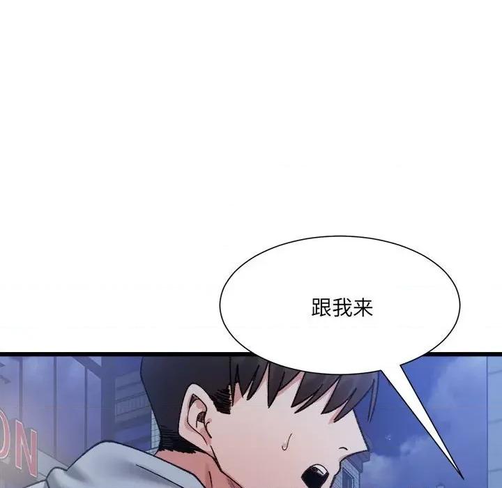 微妙关系 微妙关系-微妙关系 第10话 第126页