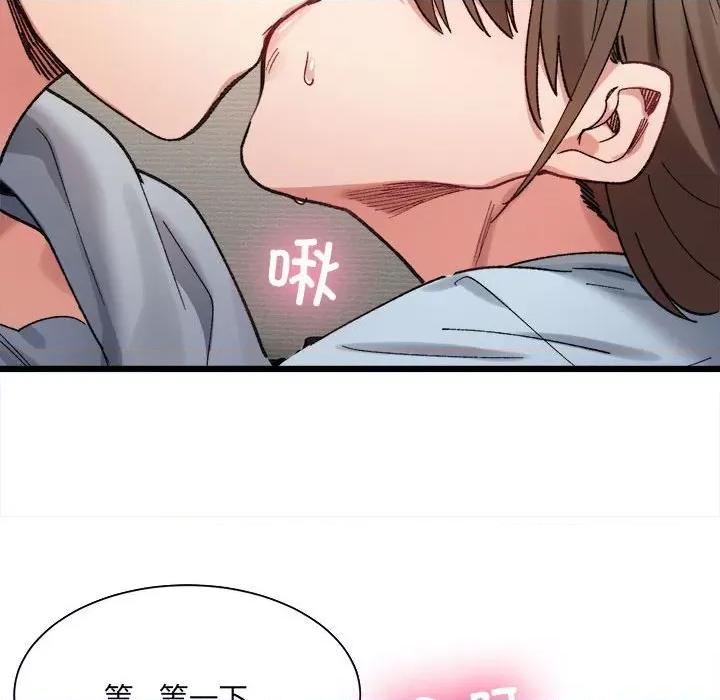 微妙关系 微妙关系-微妙关系 第10话 第139页