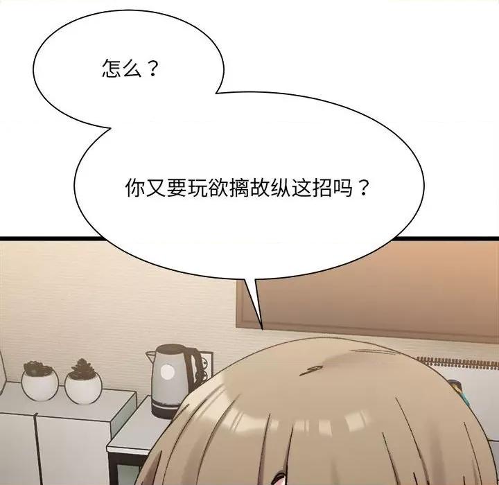 微妙关系 微妙关系-微妙关系 第10话 第142页