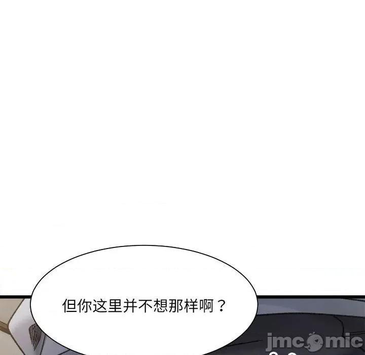 微妙关系 微妙关系-微妙关系 第10话 第145页