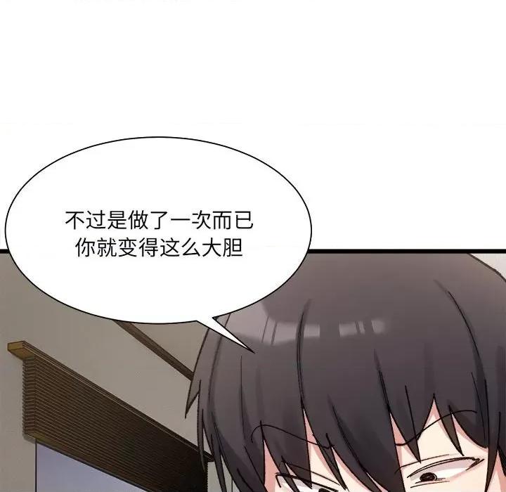 微妙关系 微妙关系-微妙关系 第10话 第148页