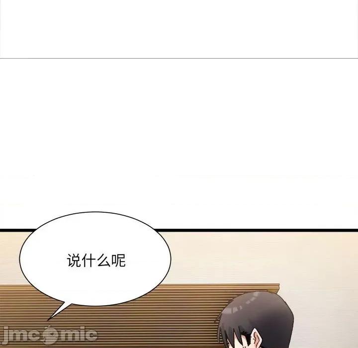 微妙关系 微妙关系-微妙关系 第10话 第150页
