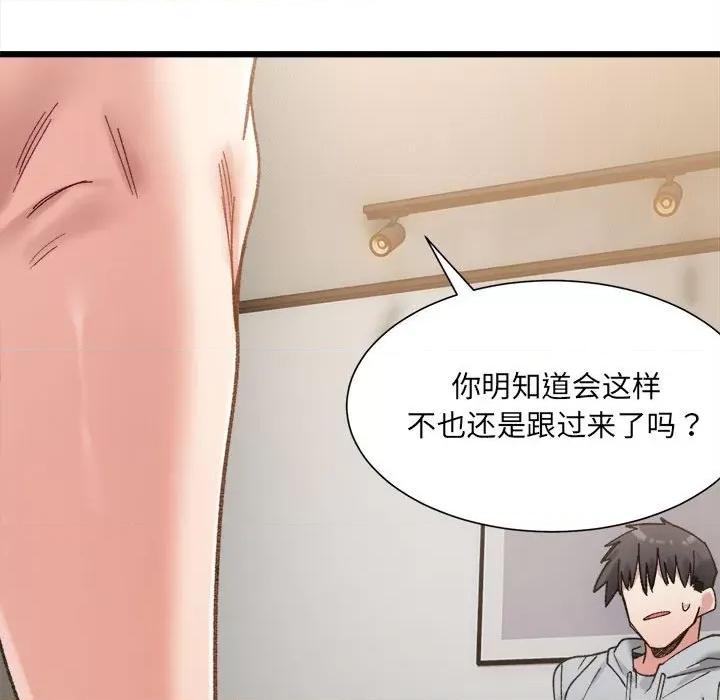 微妙关系 微妙关系-微妙关系 第10话 第153页