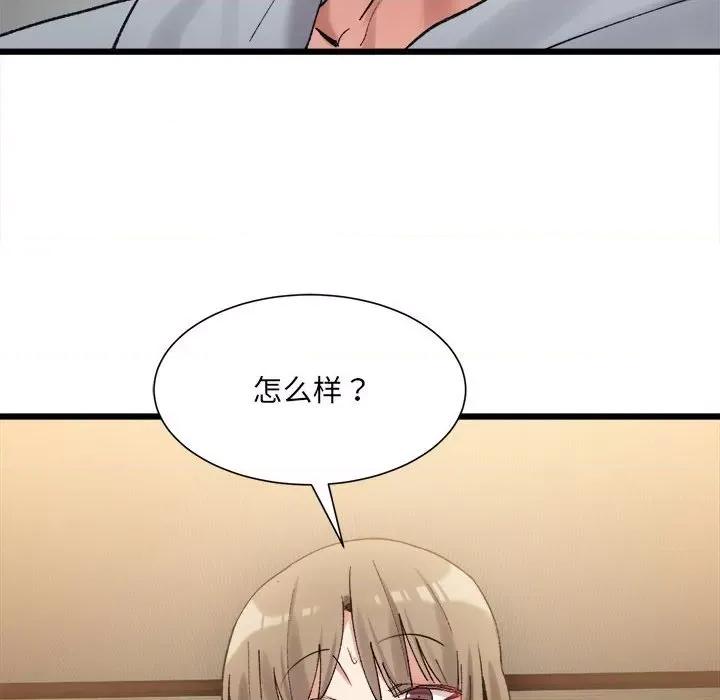 微妙关系 微妙关系-微妙关系 第10话 第161页