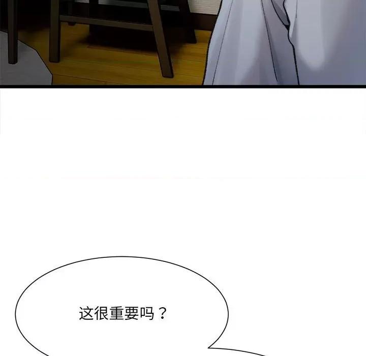 微妙关系 微妙关系-微妙关系 第11话 第14页