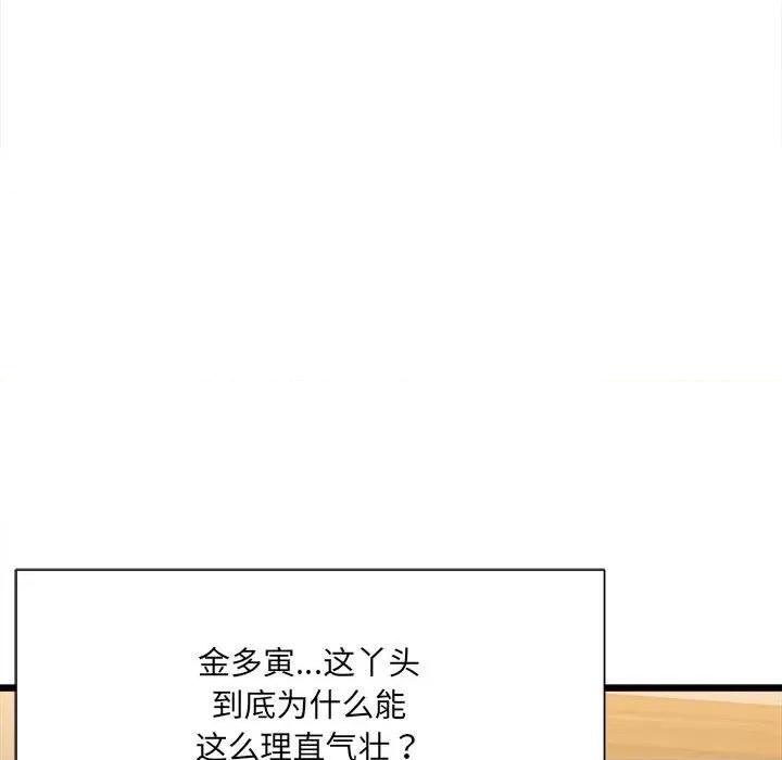 微妙关系 微妙关系-微妙关系 第11话 第28页