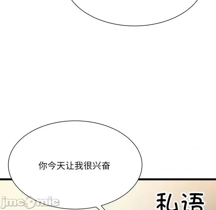 微妙关系 微妙关系-微妙关系 第11话 第40页