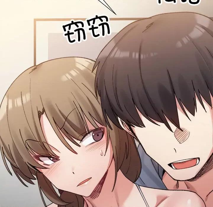 微妙关系 微妙关系-微妙关系 第11话 第41页