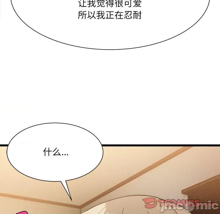 微妙关系 微妙关系-微妙关系 第11话 第45页