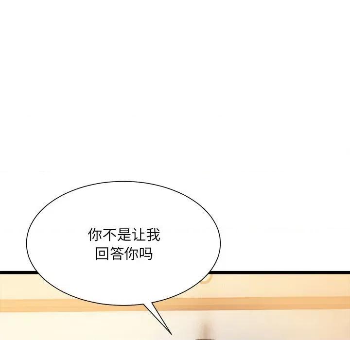 微妙关系 微妙关系-微妙关系 第11话 第48页