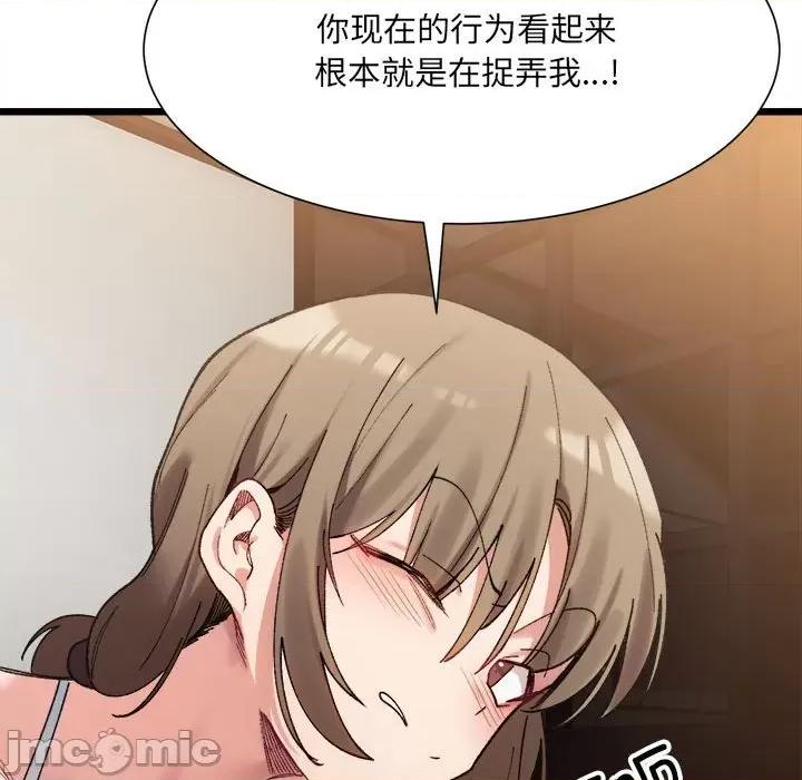 微妙关系 微妙关系-微妙关系 第11话 第65页