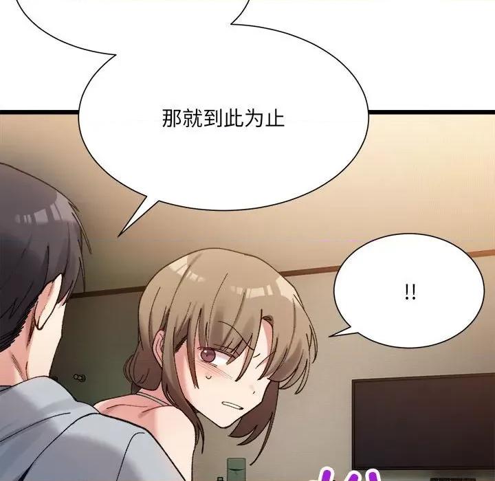 微妙关系 微妙关系-微妙关系 第11话 第67页