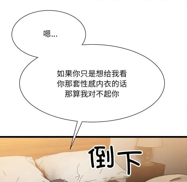 微妙关系 微妙关系-微妙关系 第11话 第74页