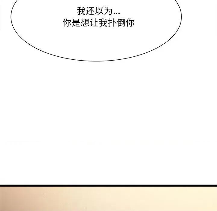 微妙关系 微妙关系-微妙关系 第11话 第76页