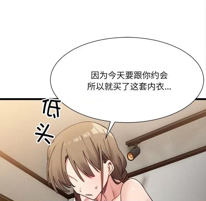 微妙关系 微妙关系-微妙关系 第11话 第82页