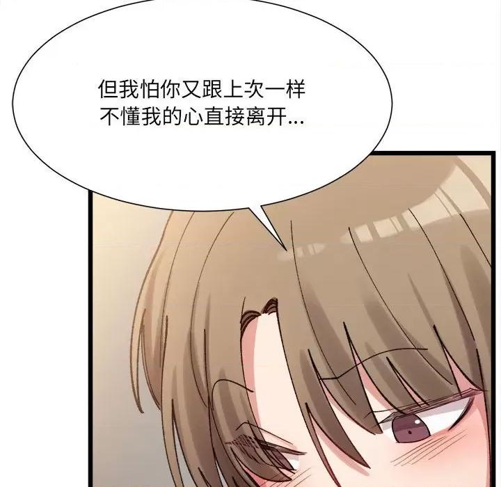 微妙关系 微妙关系-微妙关系 第11话 第84页
