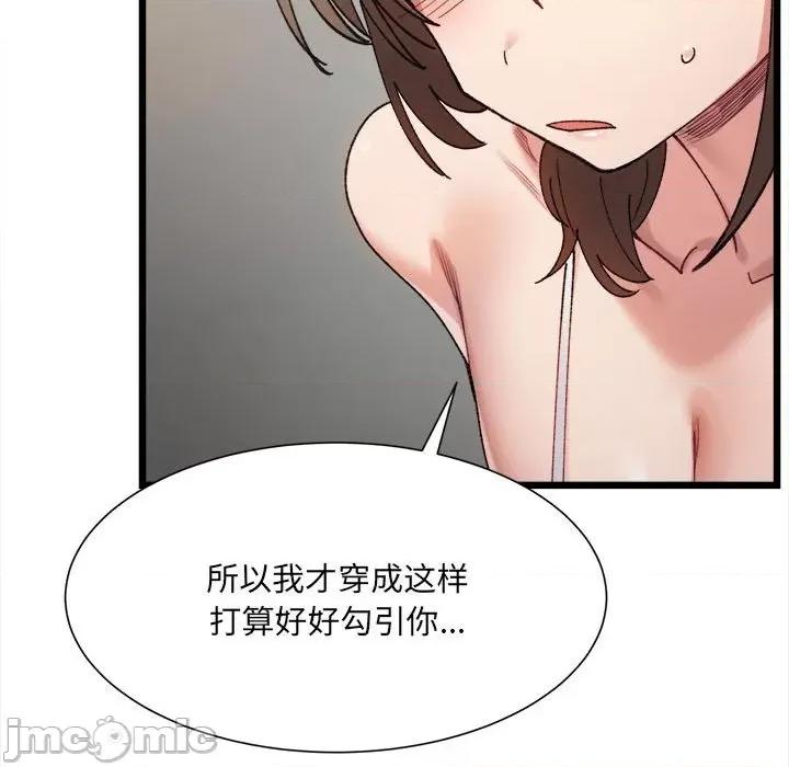 微妙关系 微妙关系-微妙关系 第11话 第85页
