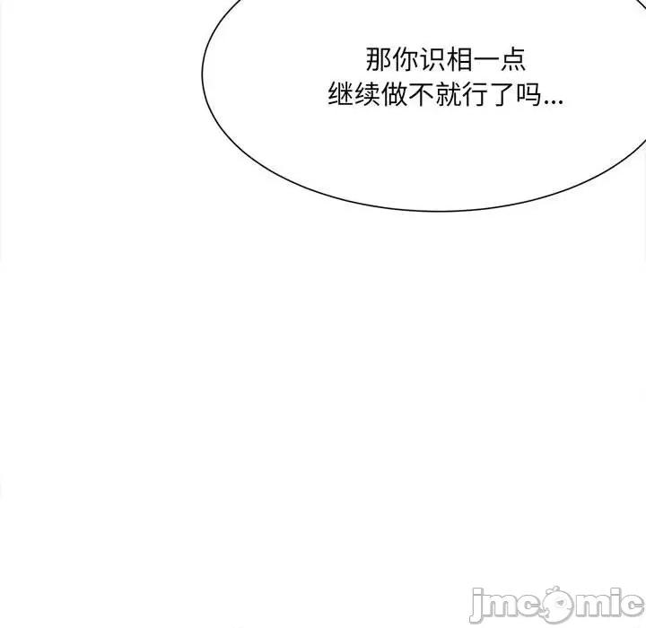 微妙关系 微妙关系-微妙关系 第11话 第95页