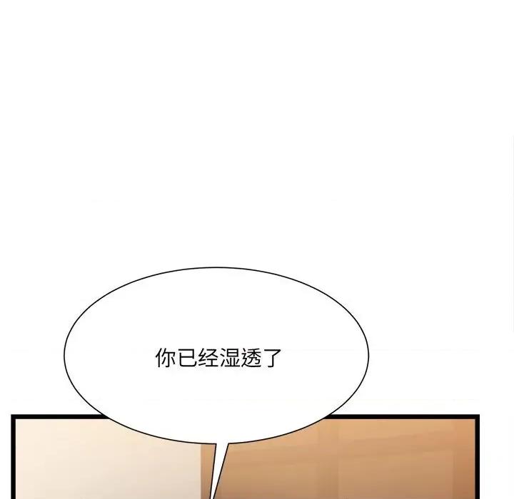 微妙关系 微妙关系-微妙关系 第11话 第98页