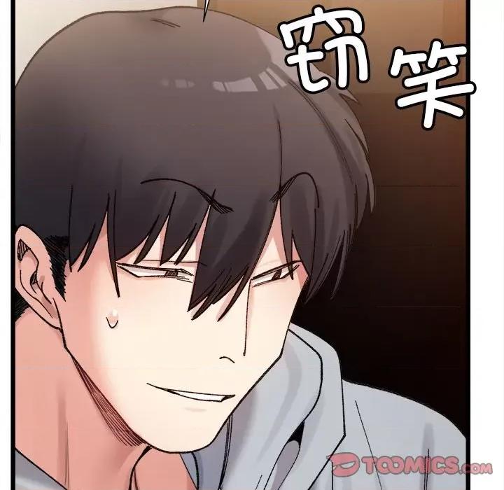 微妙关系 微妙关系-微妙关系 第11话 第99页
