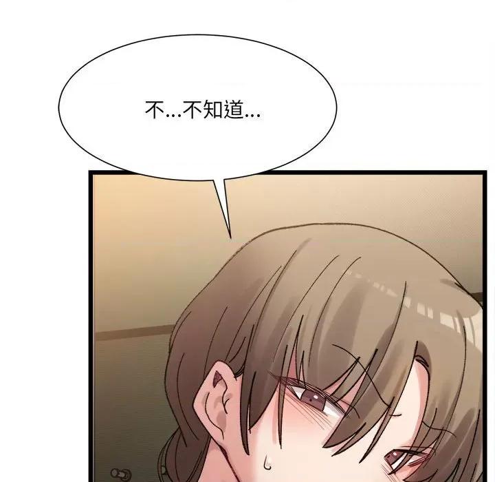 微妙关系 微妙关系-微妙关系 第11话 第101页