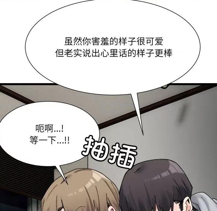 微妙关系 微妙关系-微妙关系 第11话 第106页