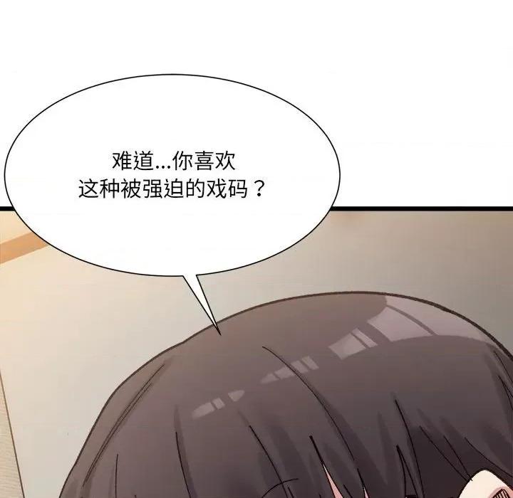 微妙关系 微妙关系-微妙关系 第11话 第109页