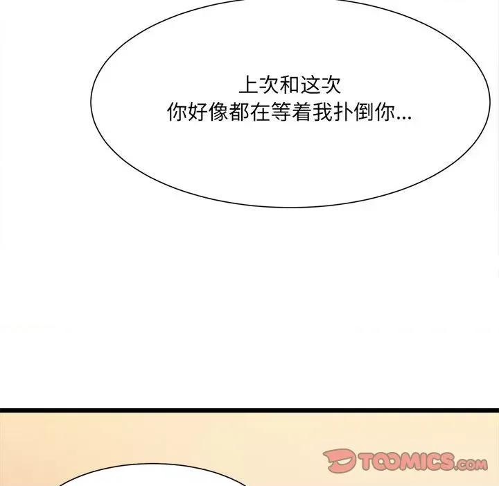 微妙关系 微妙关系-微妙关系 第11话 第111页