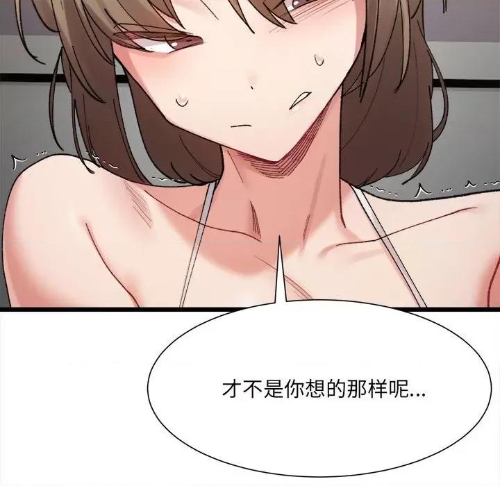 微妙关系 微妙关系-微妙关系 第11话 第113页