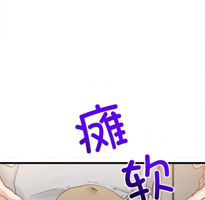 微妙关系 微妙关系-微妙关系 第11话 第122页