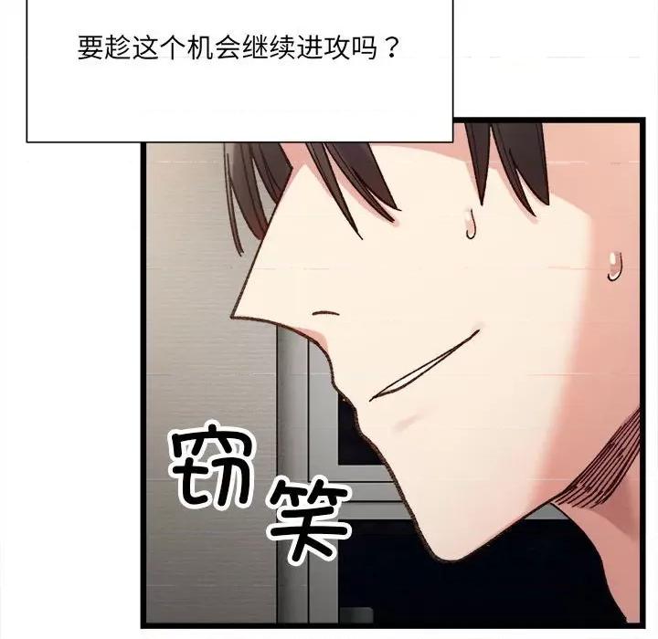 微妙关系 微妙关系-微妙关系 第11话 第133页