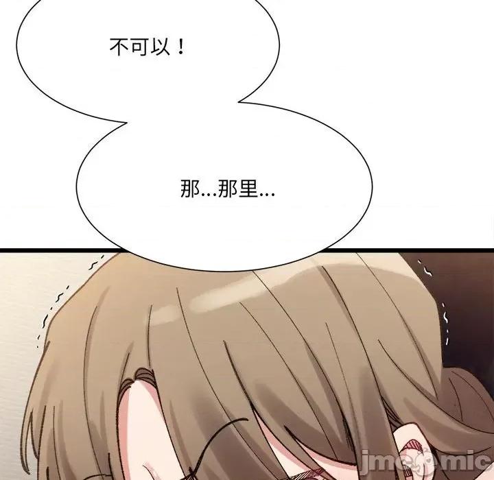 微妙关系 微妙关系-微妙关系 第11话 第145页
