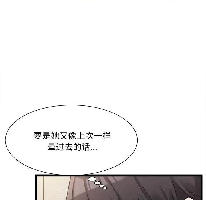 微妙关系 微妙关系-微妙关系 第11话 第166页