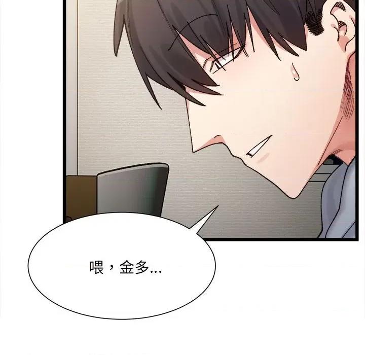 微妙关系 微妙关系-微妙关系 第11话 第167页