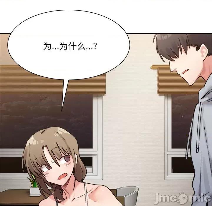 微妙关系 微妙关系-微妙关系 第12话 第20页