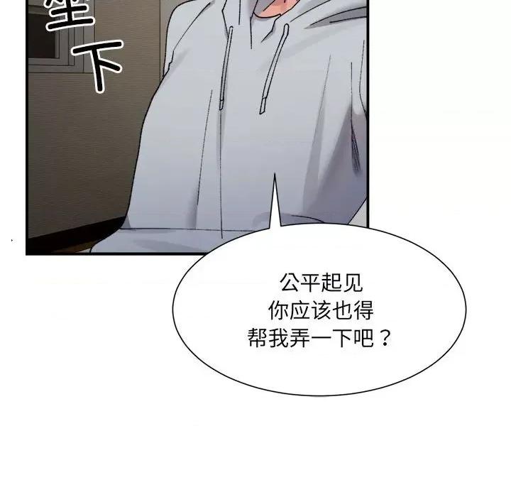微妙关系 微妙关系-微妙关系 第12话 第23页