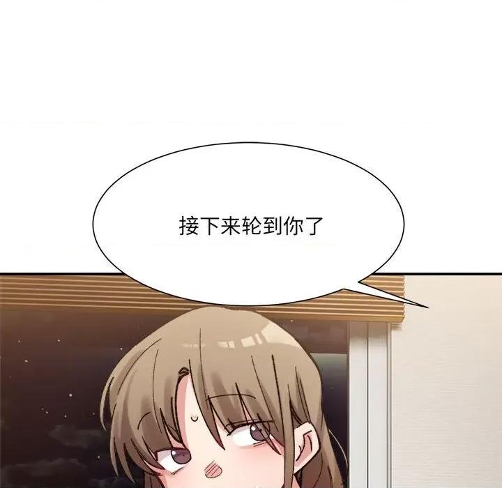 微妙关系 微妙关系-微妙关系 第12话 第26页