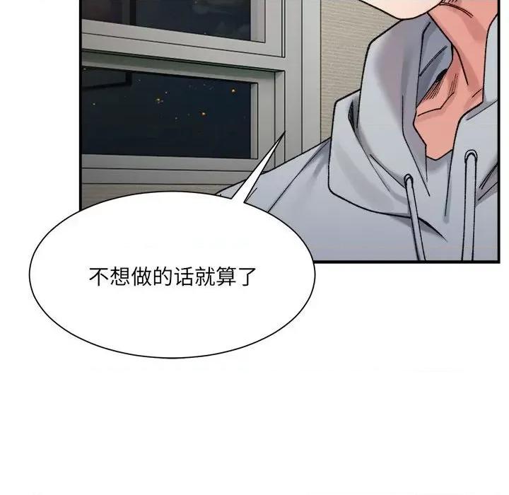微妙关系 微妙关系-微妙关系 第12话 第43页