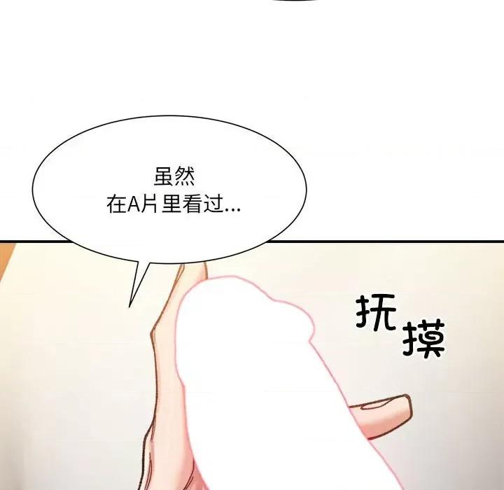 微妙关系 微妙关系-微妙关系 第12话 第61页