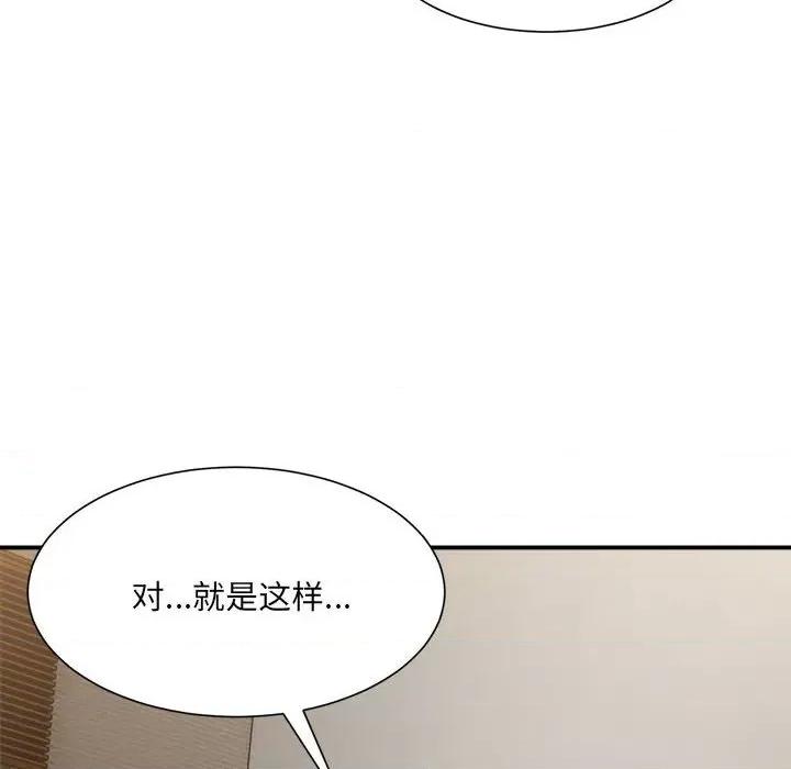 微妙关系 微妙关系-微妙关系 第12话 第71页
