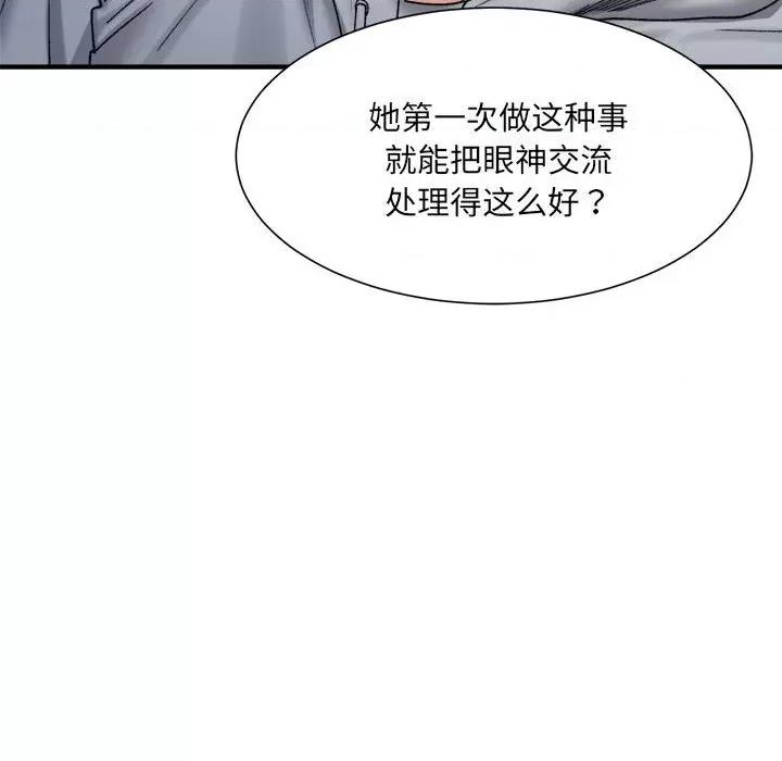 微妙关系 微妙关系-微妙关系 第12话 第73页