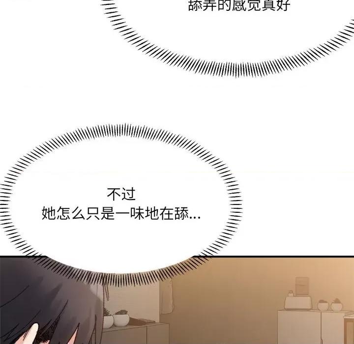微妙关系 微妙关系-微妙关系 第12话 第82页