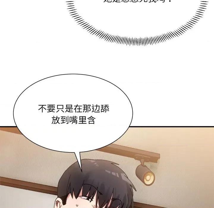 微妙关系 微妙关系-微妙关系 第12话 第84页