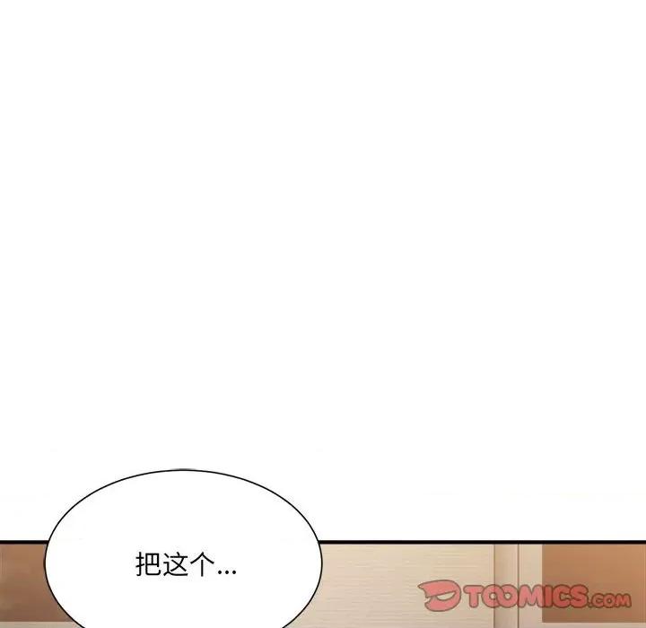 微妙关系 微妙关系-微妙关系 第12话 第87页