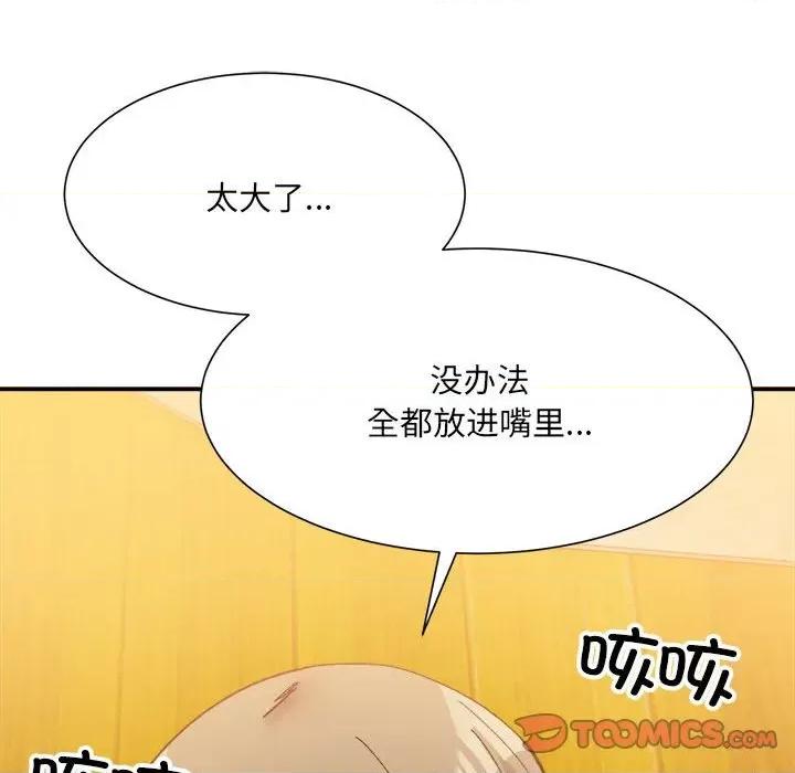 微妙关系 微妙关系-微妙关系 第12话 第99页