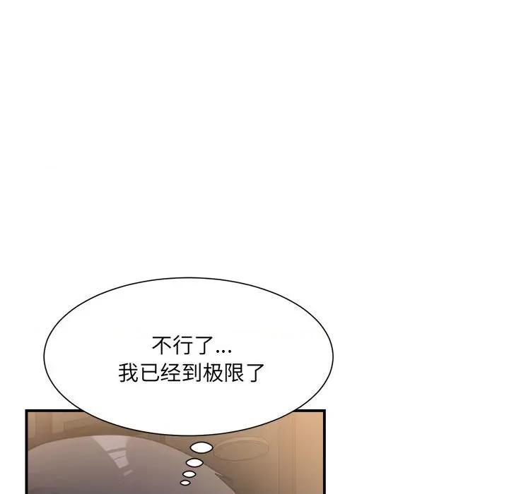 微妙关系 微妙关系-微妙关系 第12话 第124页