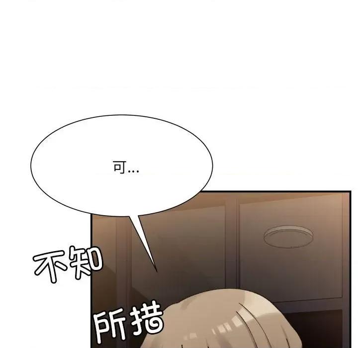 微妙关系 微妙关系-微妙关系 第12话 第138页
