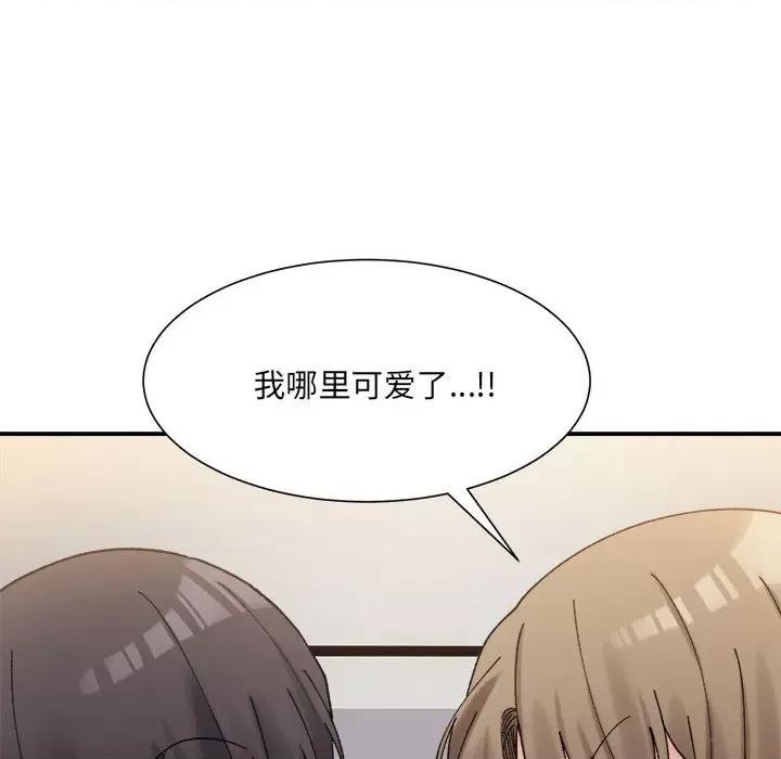 微妙关系 微妙关系-微妙关系 第12话 第142页