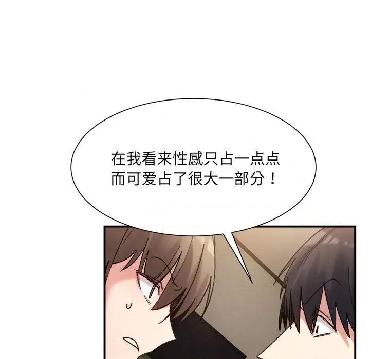 微妙关系 微妙关系-微妙关系 第12话 第144页
