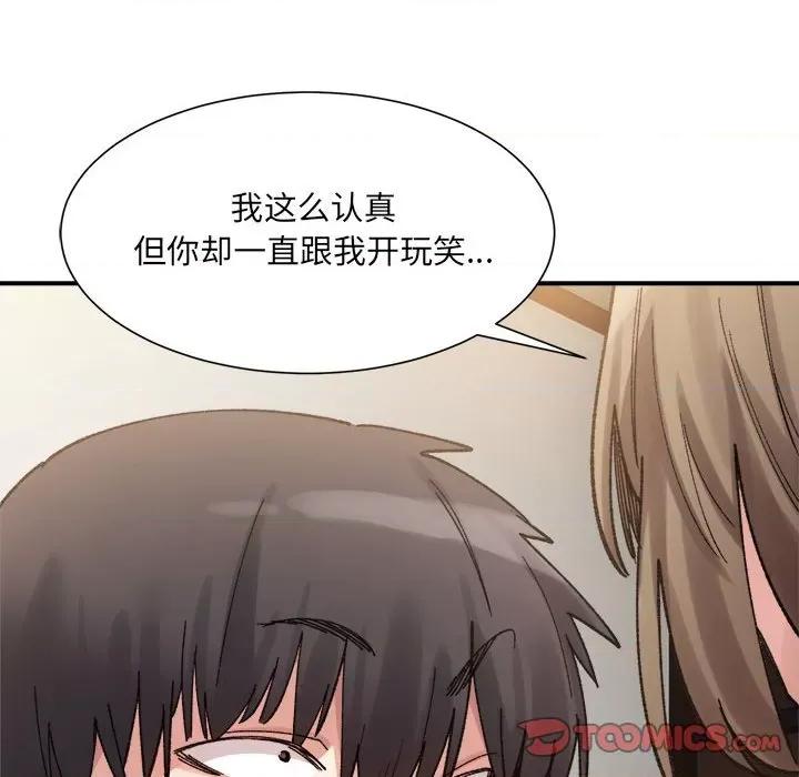 微妙关系 微妙关系-微妙关系 第12话 第153页